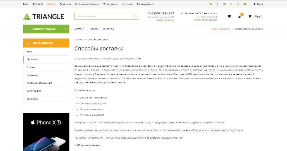 Triangle - универсальный шаблон